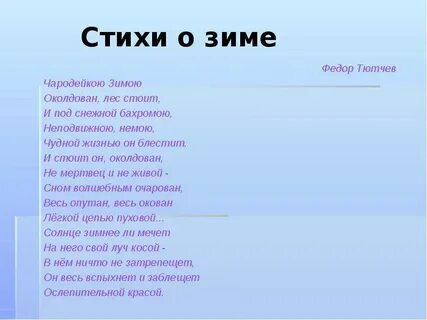 Тютчев стихи про новый год