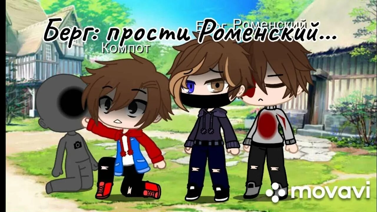 берг и роменский