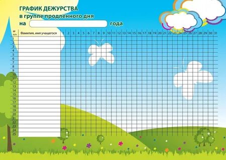 График дежурств смены