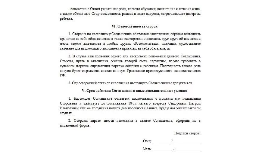 Соглашение о порядке содержания детей. Соглашение о воспитании детей при разводе. соглашение о детях при разводе образец 2025. мировое соглашение о расторжении брака образец. соглашение о детях, проживании ребенка при разводе.