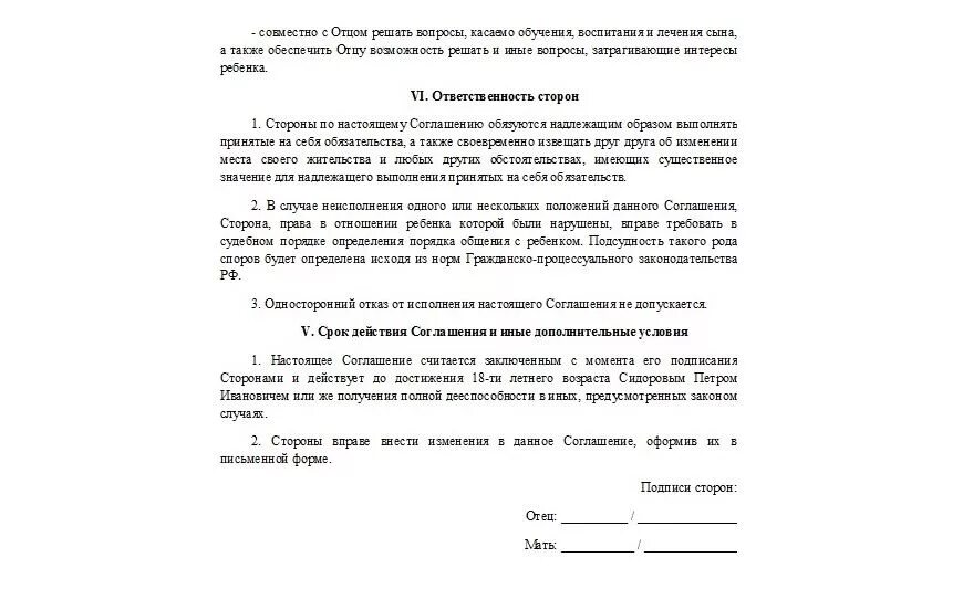 Соглашение при разводе образец. Мировое соглашение о расторжении брака образец. Соглашение по детям при разводе. Соглашение о детях при расторжении брака образец. Соглашение о детях, проживании ребенка при разводе.