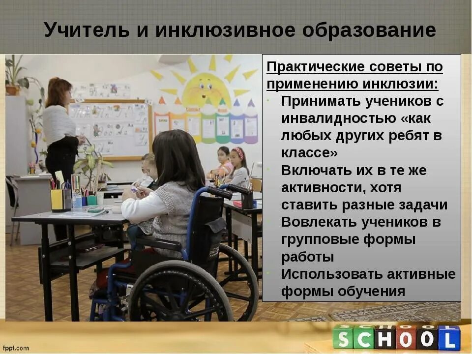Система инклюзивного обучения