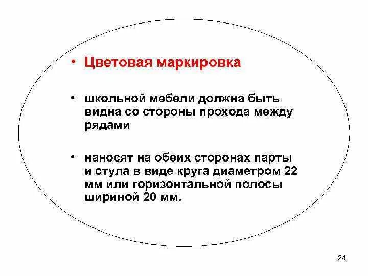 Цвет Маркировки Группы Мебели 5 Рост Детей 161 175 Сантиметров - 63 фото