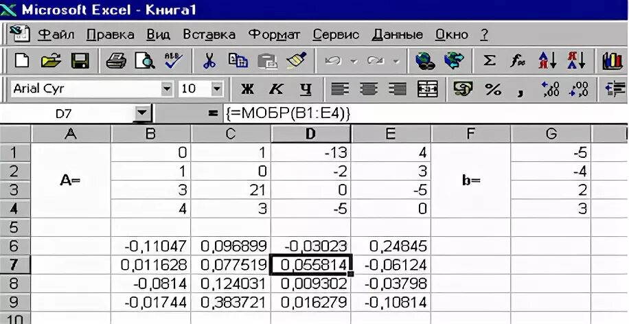Метод гаусса в excel