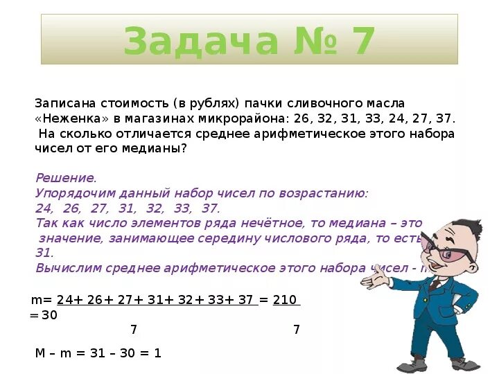 Медиана числового набора устойчивость медианы 7 класс