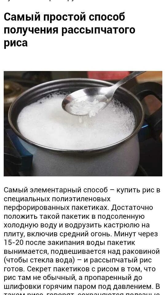 Как варить пшенную кашу пропорции. Пропорции риса и воды. Как варить рис. Как правильно варить рис. Как сварить рассыпчатый рис.