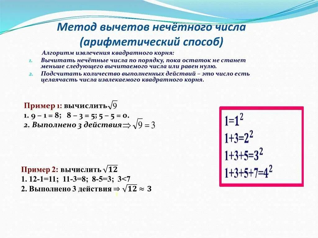 Извлечение квадратного корня калькулятор. Как вычислить квадратный корень формула. Как вычислить корень числа без калькулятора. Как вычислить корень из числа формула. Вычислить корень из числа без калькулятора.