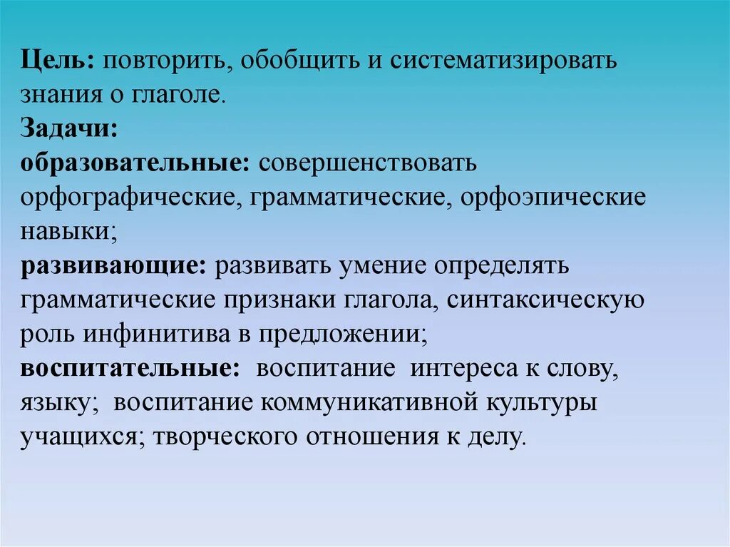 Глаголы для образовательных задач. Развивающие задачи глаголы. Глаголы к воспитательным задачам. Глаголы для целей и задач. Урок повторения обобщения и систематизации знаний