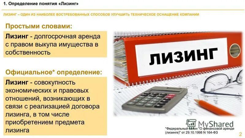 Виды лизинговых контрактов (соглашений). Виды договора финансовой аренды. Типы лизинга кратко. Схема проводок основных средств. Лизинг основных.