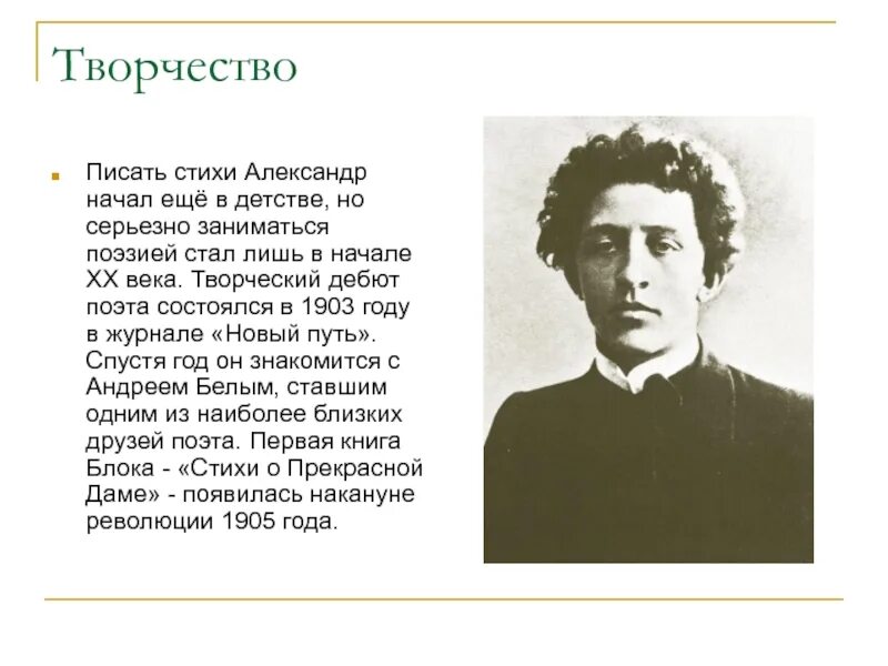 Стихотворения поэтов начала 20 века. Творчество блока. Блок а.а. "стихотворения".