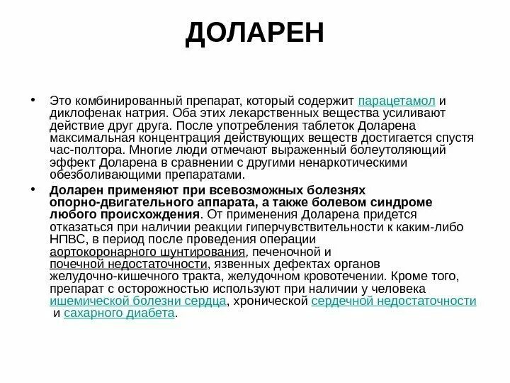 После операций обезболивающие можно пить. Болевой синдром. Обезболивающие таблетки после коронарного шунтирования. Препараты после аортокоронарного шунтирования. Препараты НПВС при аортокоронанром шунтирование.