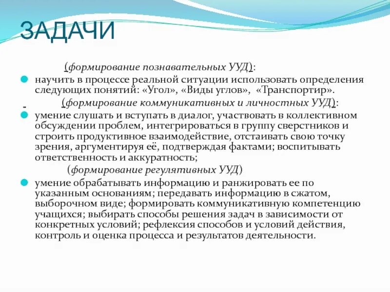 Формирование познавательных УУД. Задачи формирования познавательных УУД.. Задания на развитие познавательных УУД. Познавательные УУД В математике.