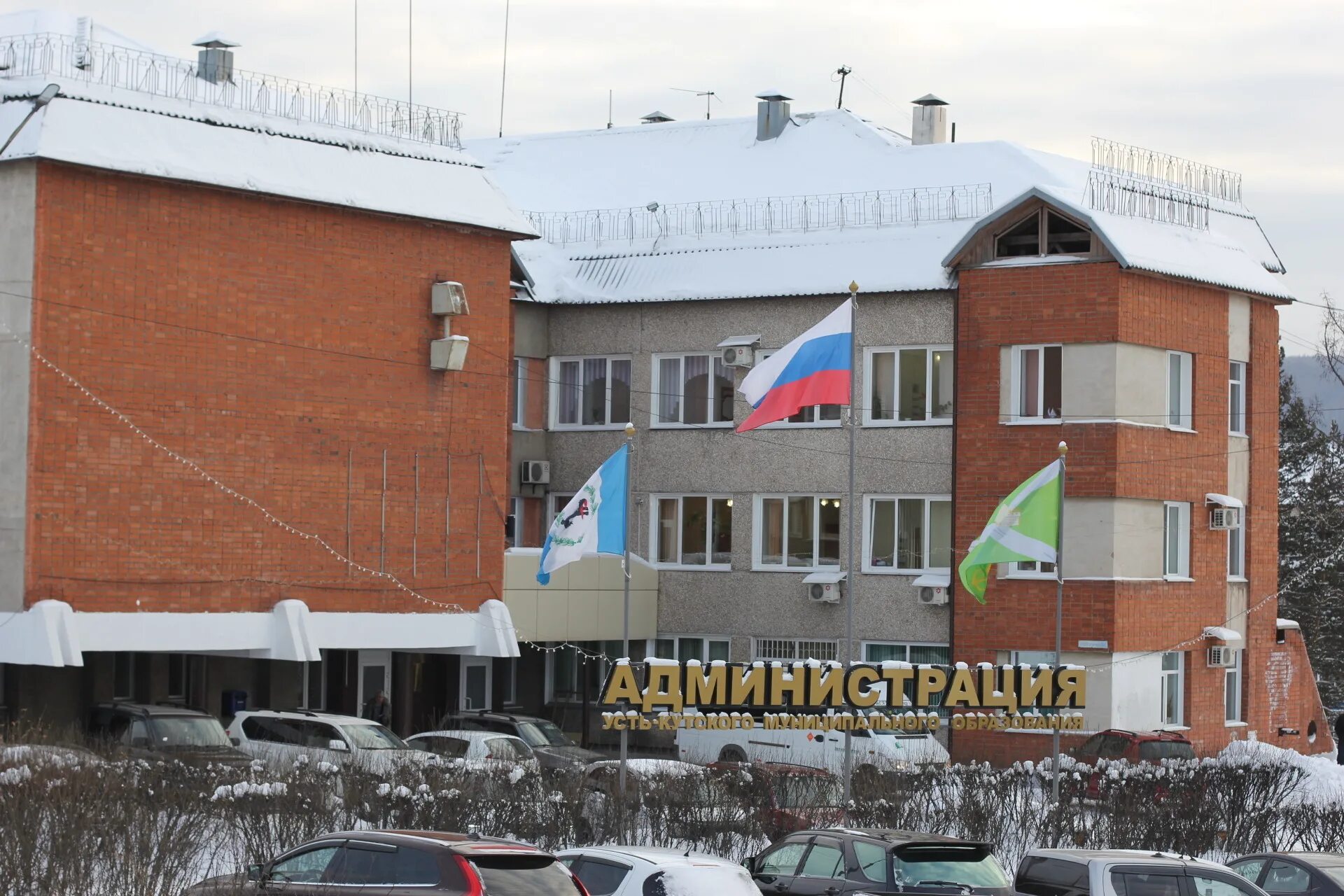 Сайт усть кутского городского суда. Администрация Усть-Кут. Администрация Усть-Кутского района. Администрация Усть-Кутского муниципального образования г Усть-Кут. Администрация поселка Звездный Усть - Кутского района.