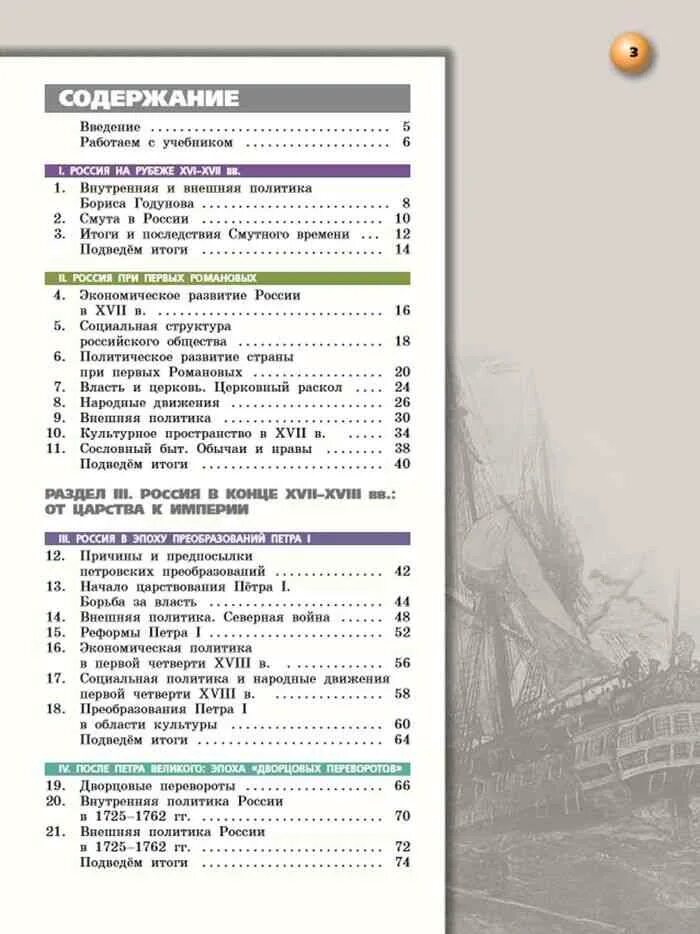 История России 7 класс оглавление. Содержание учебника по истории 7 класс. История России 7 класс содержание. История России 9 класс оглавление.