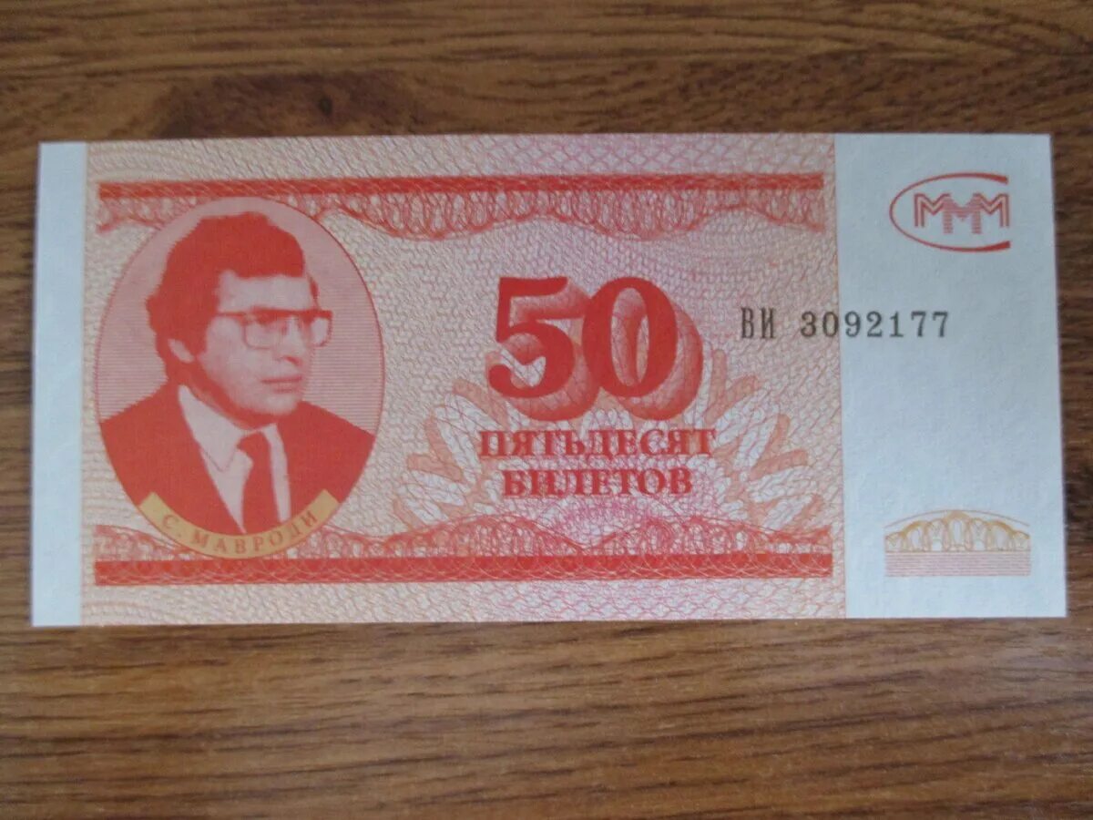 Билеты 50 350 рублей. 50 Билетов ммм. Билеты ммм фото. Красные купюры. 20 Билетов ммм 3 выпуск.