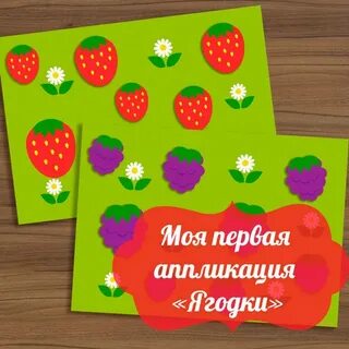 Аппликация 1 группа