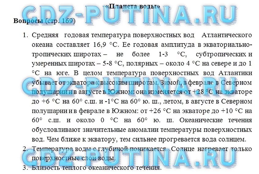 Учебник географии 5 класс читать климанов