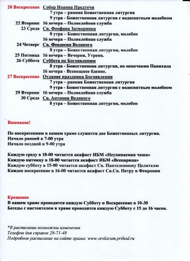 расписание богослужений храма антония. расписание богослужений храма антония. иверская церковь рыбинск расписание богослужений. сомово храм антония великого расписание богослужений. храм свт.