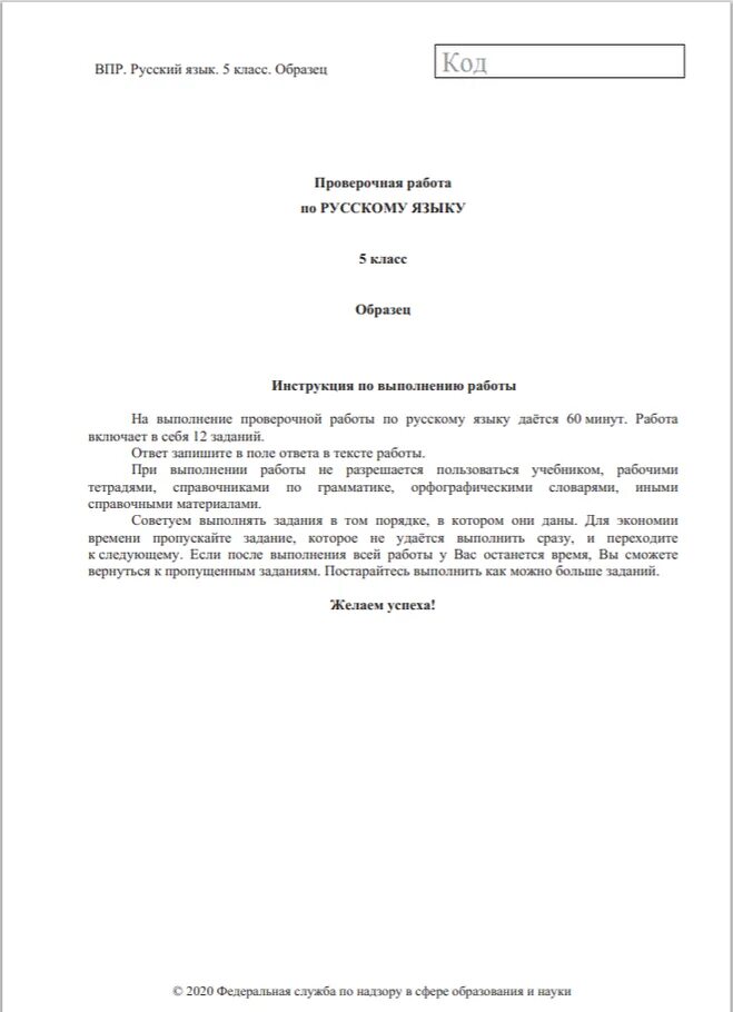 Вариант впр по русскому языку 7 класс. Впр по русскому языку 6 класс с ответами 2 вариант. впр по русскому языку 4 класс с ответами 21 век. впр по русскому языку 4 класс ответы 2025 вариант 6. впр русский язык 6 класс вариант 1. 4 задание ответы.