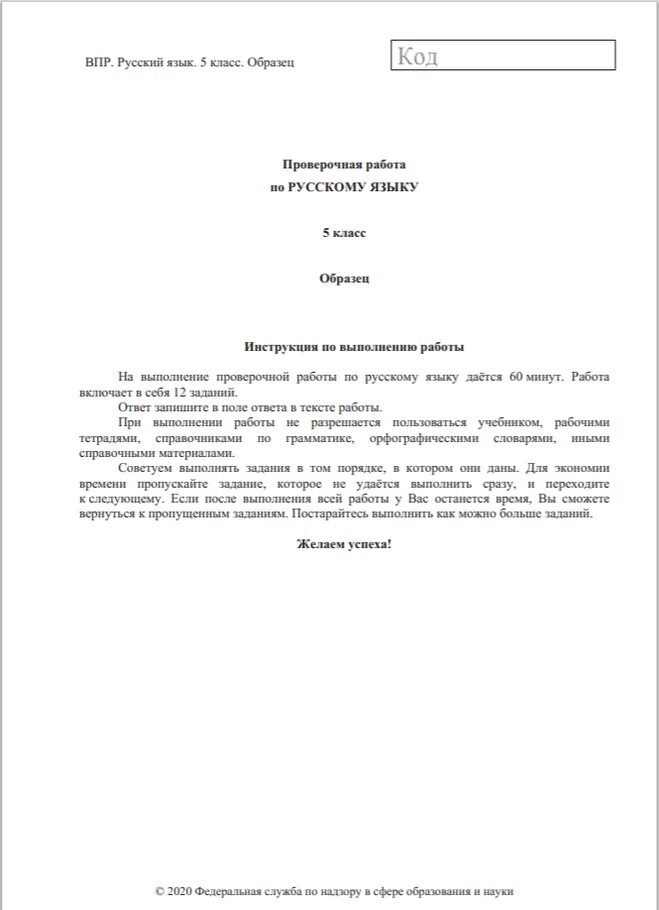 Vpr po russkomu yazyku za 6 klass. ВПР по русскому языку 5 класс задания. ВПР по русскому языку 5 класс 5 вариант. ВПР по русскому языку 6 класс с ответами 2 вариант. Вариант ВПР по русскому языку 6 класс.