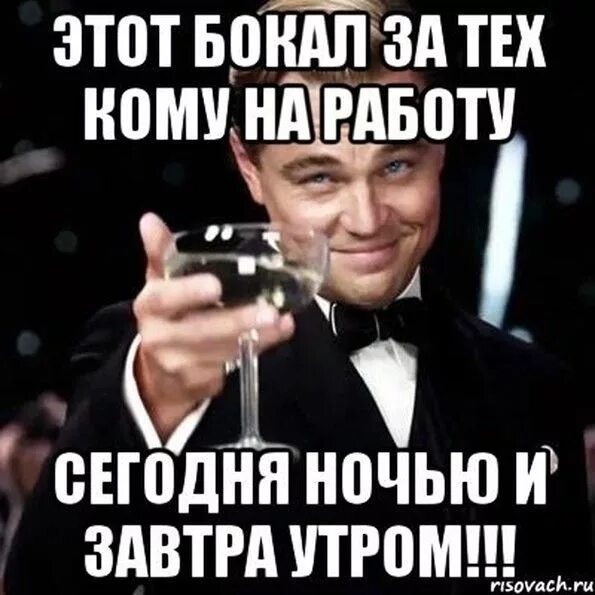 Сегодня надо приходить. Пожелание хорошей смены. Удачной ночи на работе. Хорошей ночной смены.