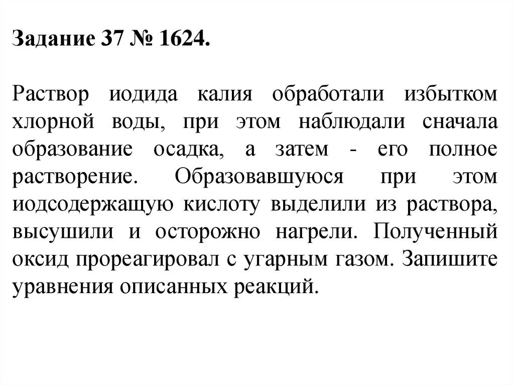 Раствор иода в водном растворе иодида калия. Избыток иодида калия. Как развести раствор 1 к 5. Раствор иода в водном растворе иодида калия. Взаимодействие хлорида железа (iii) и иодида калия.
