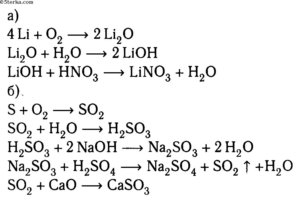Li x lioh. Генетический ряд лития 8 класс химия. Цепочки химических превращений 8 класс химия. Генетический ряд лития с уравнениями реакций для 8. Генетический ряд лития с уравнениями реакций.