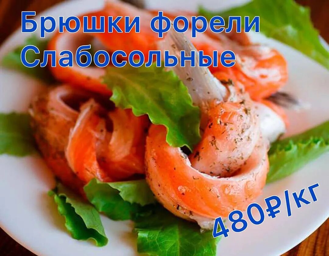 рецепт маринада для красной рыбы. маринады для рыбы рецепты. малосолёная красная рыба горбуша. маринад для красной рыбы. салат с брюшками семги.