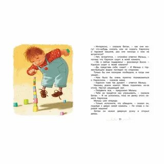Малыш и карлсон отзыв