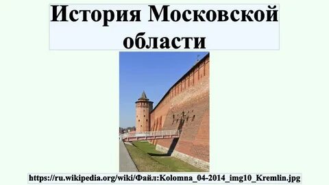 Московские истории презентация