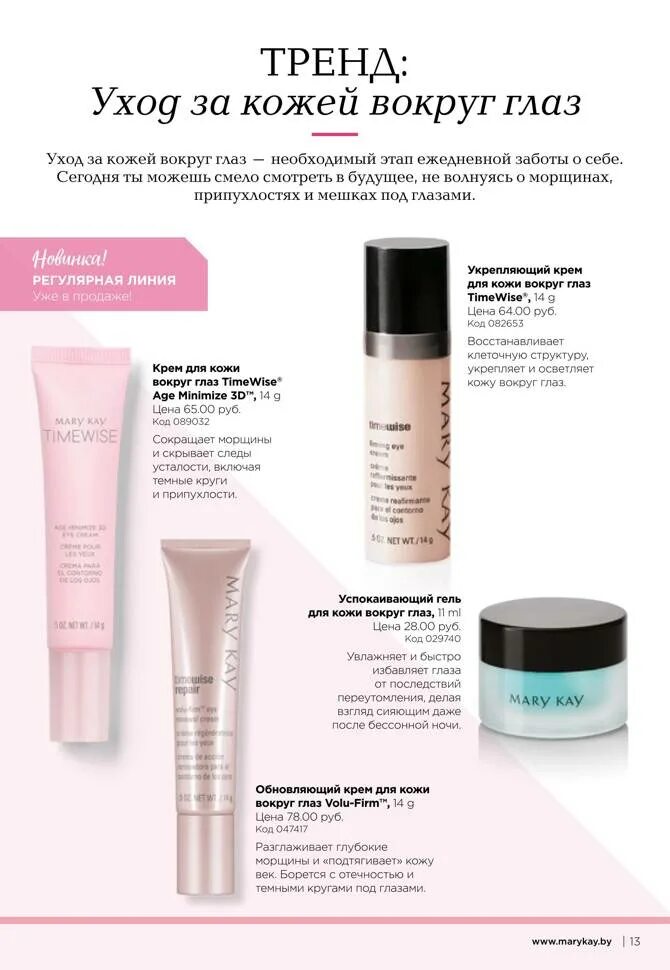 Крем вокруг глаз мери кей. Крем вокруг глаз мери кей timewise. крем для кожи вокруг глаз mary kay. гель для кожи вокруг глаз от мери кей.