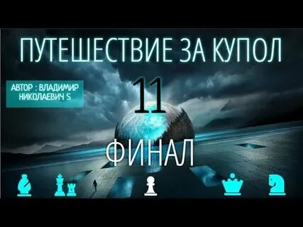 Слушать аудиокнигу купол