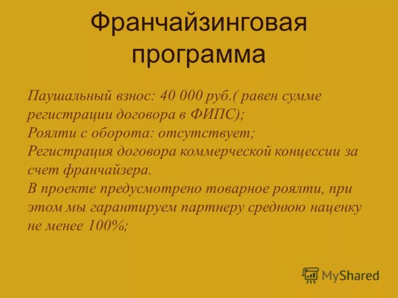 Паушальный взнос что это такое. Паушальная субсидия. Паушальная система страхования это. Паушальный взнос ударение. Паушальный взнос регистрация гостиница.