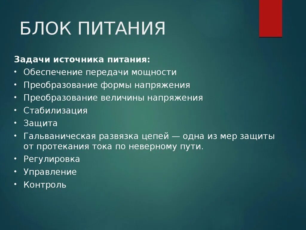 Задачей источника является. Задача блока питания. задачи источника питания. задачи на блоки. назначение задачи источника питания.