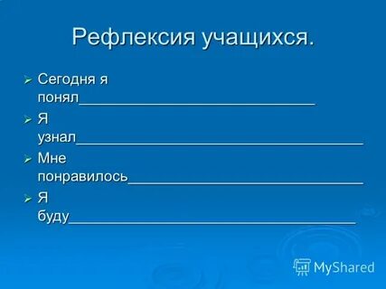 Сегодня я понял