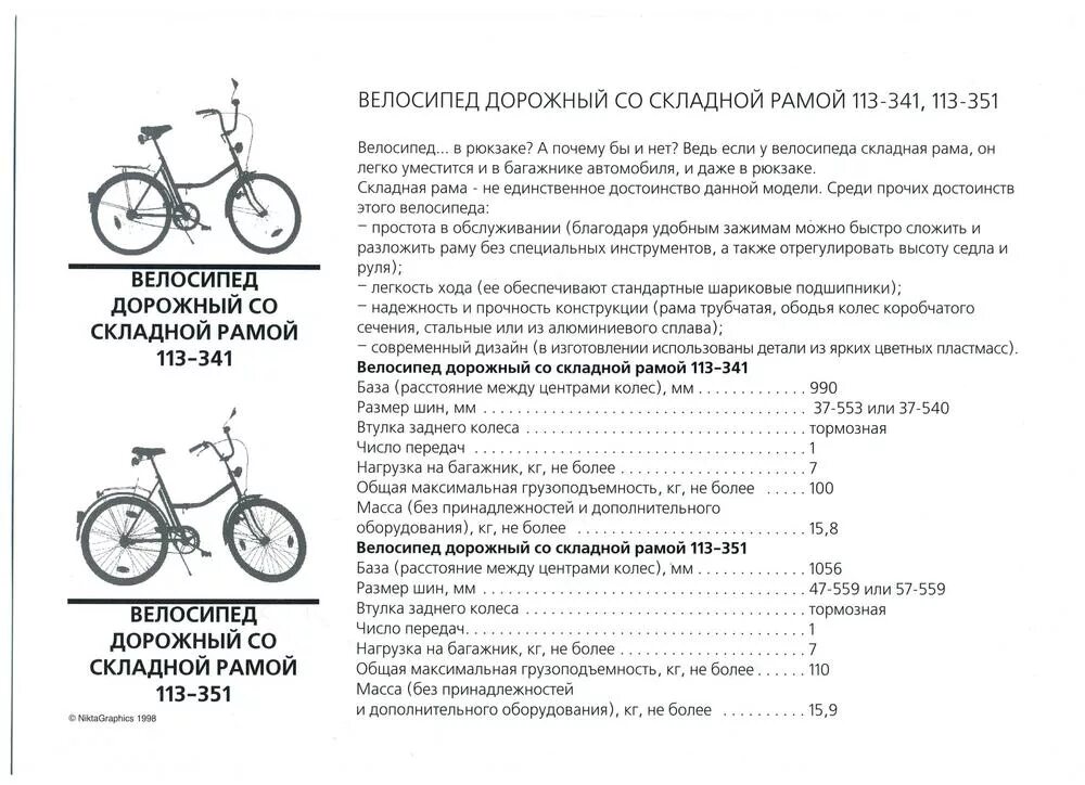 Велосипед аист размер колес. Велосипед Аист диаметр колеса. Велосипед ММВЗ Аист размер колёс. Велосипед Аист складной размер колес.