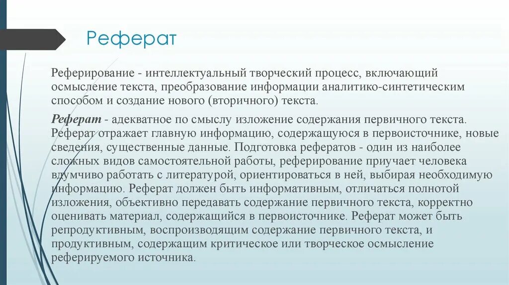 Текст некорректен. Реферирование текста. Реферирование статьи пример. Реферирование текста пример. Реферирование доклад.