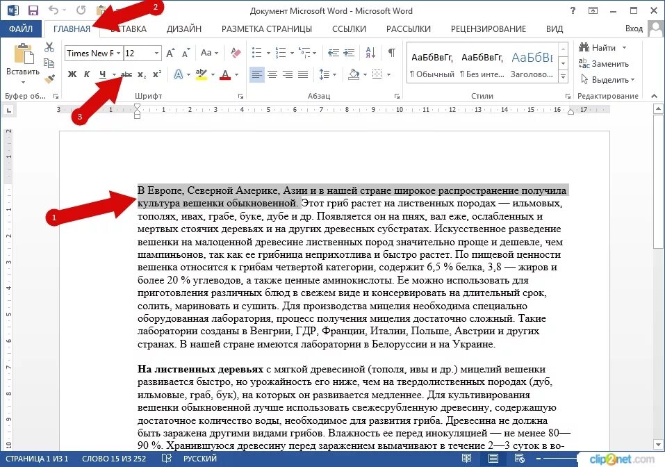 Как зачеркнуть слово в тексте ворд. Перечеркнуть текст в Ворде. Зачеркнуть текст в Ворде. Как сделать утопленный текст в Ворде. Как вычеркнуть текст в Ворде.