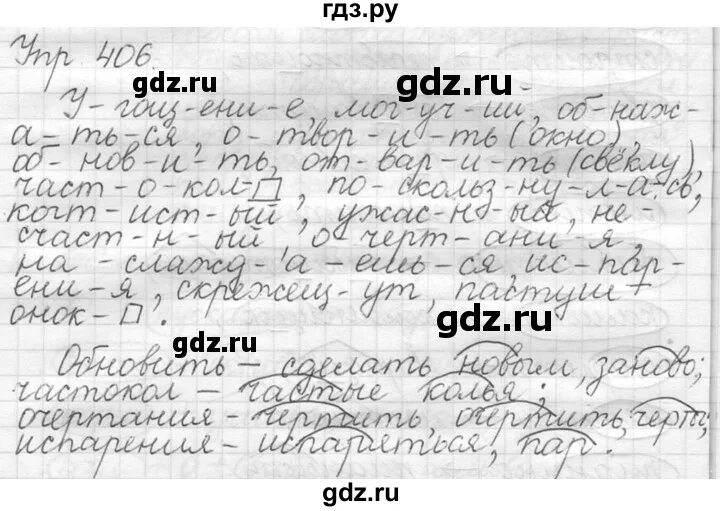 Русский язык 5 класс упражнение 406. Гдз по русскому языку 2 часть упражнение 406 Баранов. Текст по упражнению 406 русский язык. Русский язык 7 класс упражнение 406