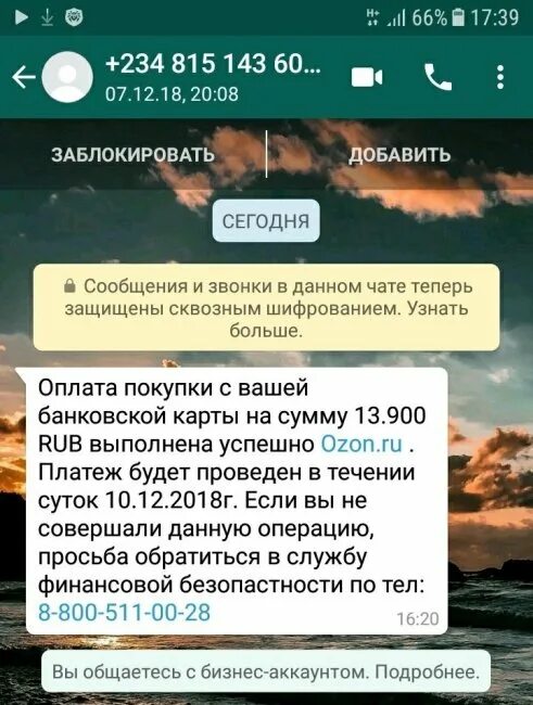 Картина на профиль ватсап. Вацап для мошенничество. Новое мошенничество ватсап. Whatsapp мошенничество. Вацап для мошенничество.