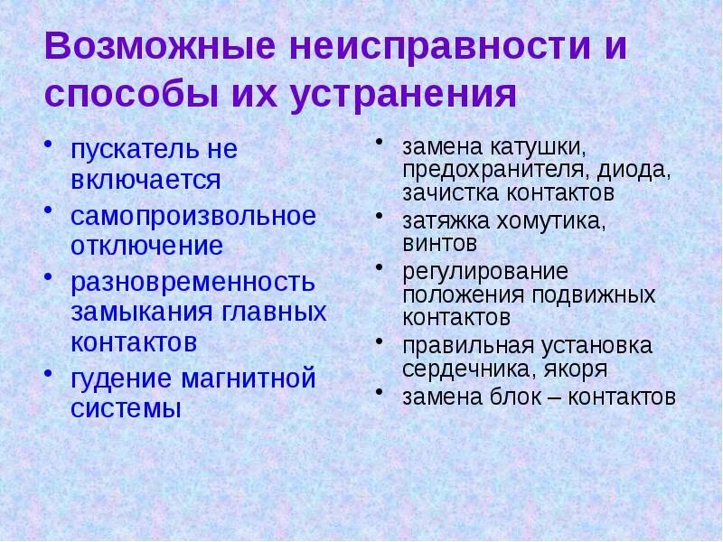 Пускатель td.067.04. Неисправности магнитных пускателей и способы их устранения. Неисправности магнитного пускателя. Пускатель электромагнитный неисправности. Неисправности контактора