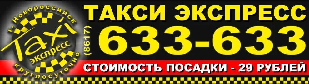 Номер такси экспресс в тацинской. Такси экспресс. Картинки такси экспресс. Такси у магазина. Такси усолье-сибирское номера.