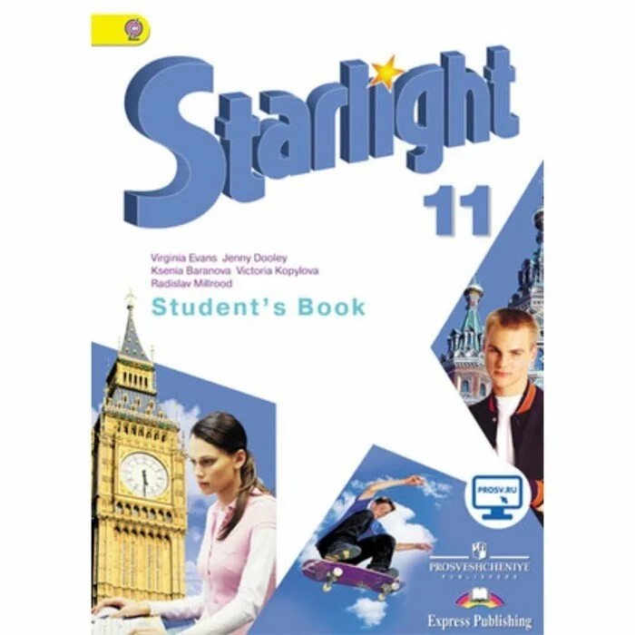Starlight 8 student s. Старлайт учебник. Английский язык 11 класс Старлайт. Баранова к.м., Дули д., Копылова в.в.. Учебник по английскому Starlight.