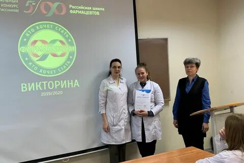 Школа фармацевтов