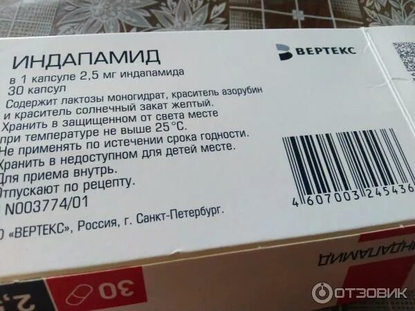 Индапамид снижает давление или нет. Индапамид вертекс 1.5 мг. индапамид 2.5 вертекс. индапамид-вертекс капсулы. vertex индапамид.