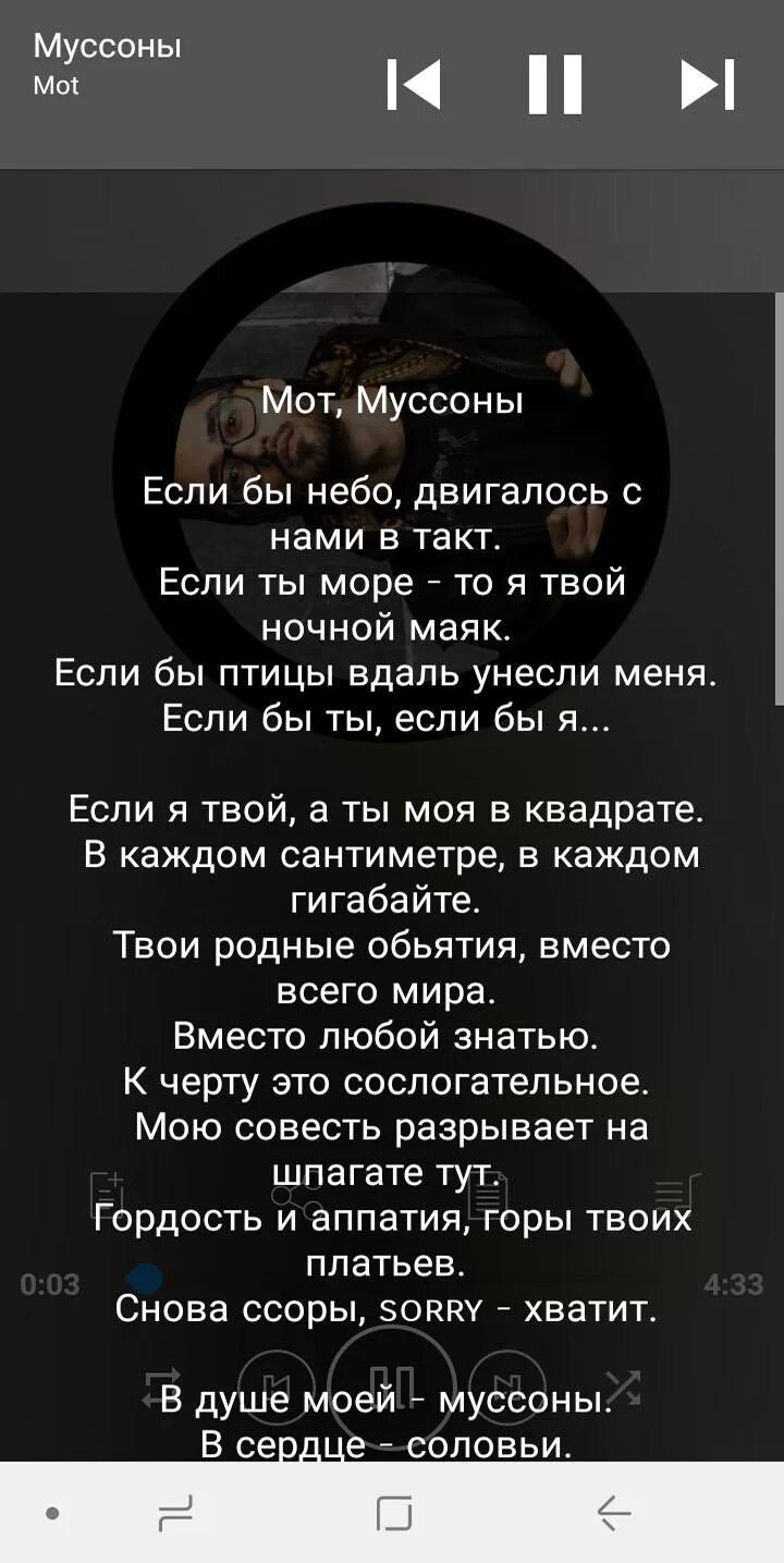 Мот. Мот песни текст. Мот август текст. Мот слова песни. По душем мот текст