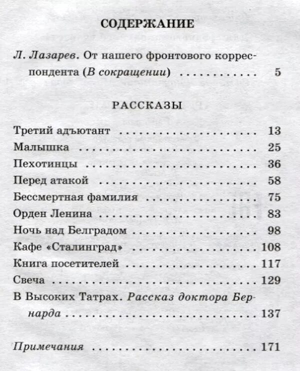 Рассказ три дня. Симонов к. "третий адьютант". Книга Симонов третий Адъютант. Третий Адъютант Симонов читать.