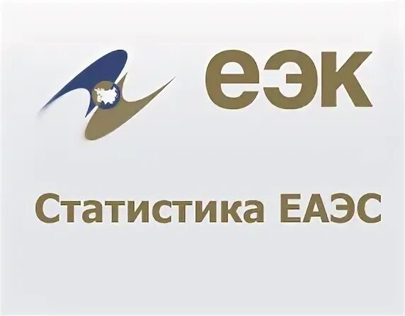 Статистика евразийского экономического союза. Торговый оборот. Структура товарооборота. Статистика евразийского экономического союза. Статистика евразийского экономического союза.