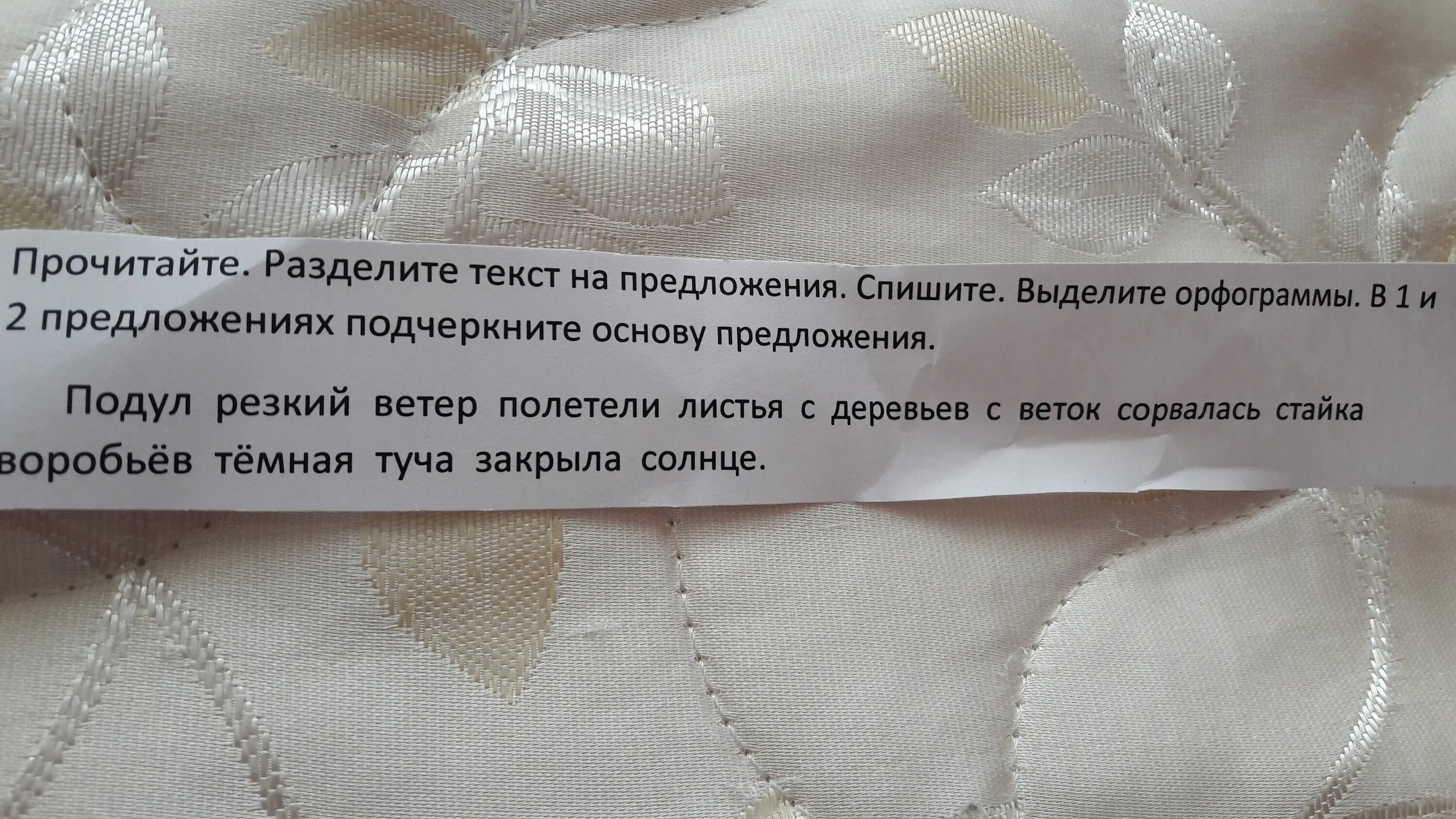 Номер разбить слова. Раздели текст на предложения. Поделить текст на предложения. Списать текст и разделить на предложения. Предложение со словом резкий.