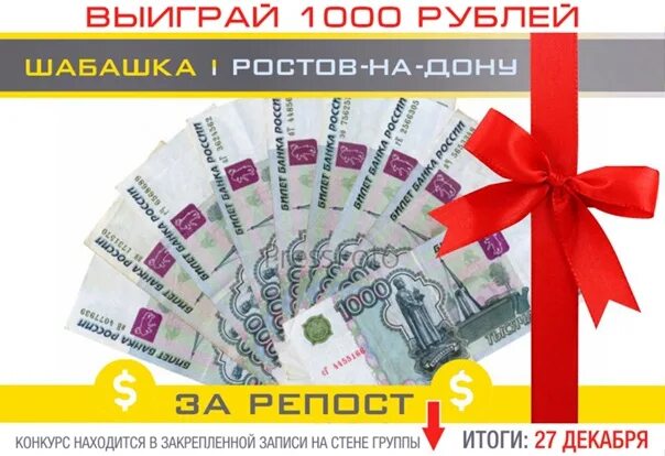 3000 рублей за регистрацию. 3000 Рублей за репост. Дарим 1000 рублей. 10000 Рублей за репост. 350 Рублей за репост.